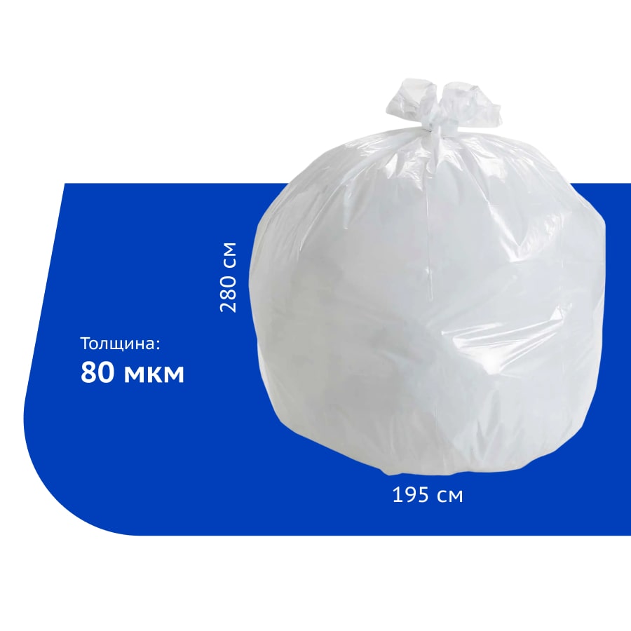 Полиэтиленовый вкладыш [195*280 см.] 80 мкм
