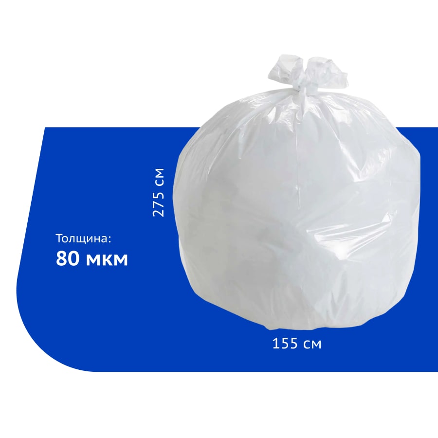 Полиэтиленовый вкладыш [155*275 см.] 80 мкм